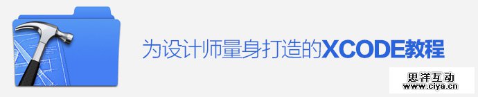xcode-tutorials-for-designer-4-1