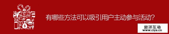 Attract-user-participate-activities-1