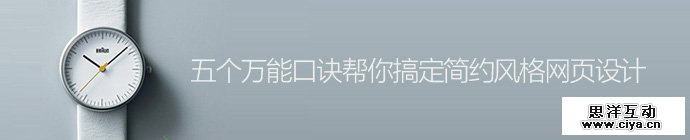 5-formulas-for-minimalist-website-1