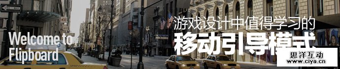 借力打力！游戏设计中有哪些值得学习的移动引导模式？