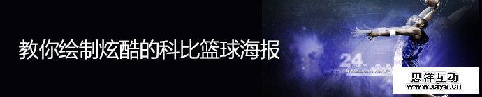 cool-kobe-poster-design-1