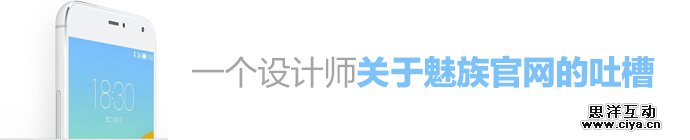 debug-for-meizu-website-1