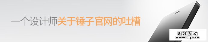 debug-for-smartisan-website-1