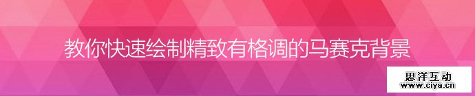 photoshop-exquisite-mosaic-background-1