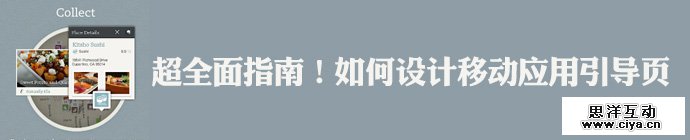 超全面指南！如何设计移动应用引导页
