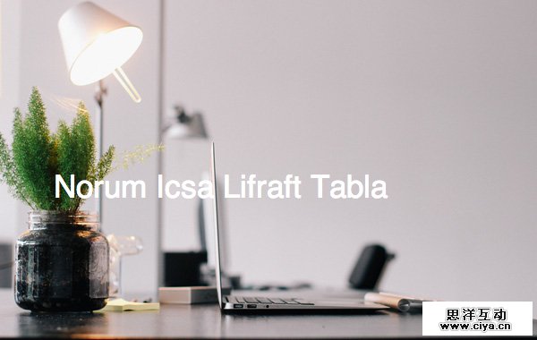 设计基本功！5个帮你掌握图文排版的小技巧