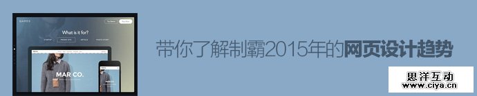 web-design-trends-rule-2015-1