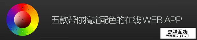 5-color-scheme-web-app-1