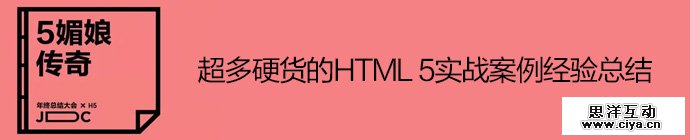 html5-case-experience-summary-1