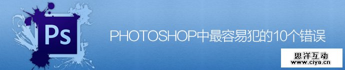 dont-10-photoshop-mistakes-1