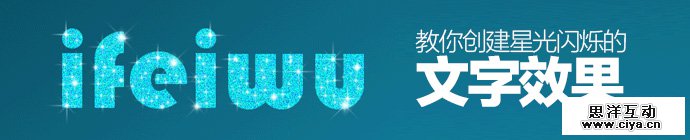 photoshop-sparkling-font-effect-1