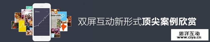 double-screen-interaction-cases-1