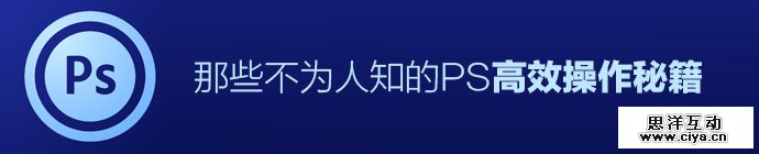 photoshop-efficient-operation-skills-1
