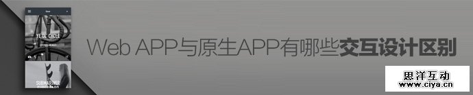 web-native-app-interactive-differences-1