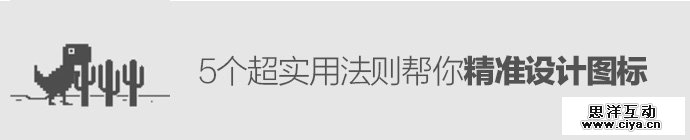 5-icon-accurate-design-rules-1