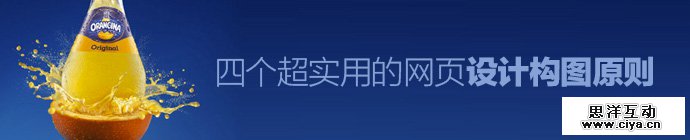 4-website-composition-principle-1