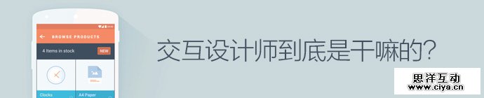 what-is-interaction-designer-1