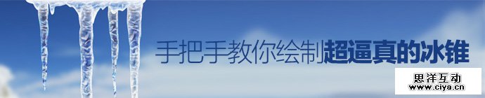 photoshop-paint-an-icicle-1