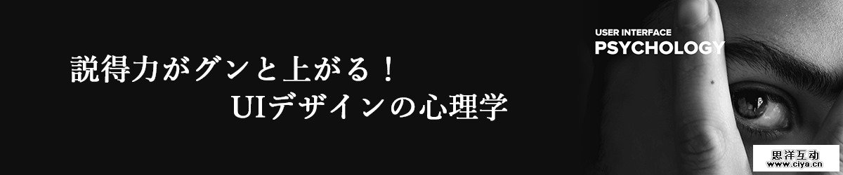 提升说服力！教你读懂UI设计的心理学