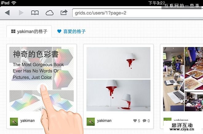 让设计跟着指尖走：触控设备上的互动效果,互联网的一些事