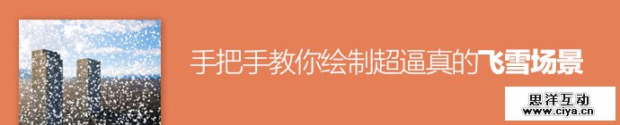 photoshop-paint-falling-snow-1