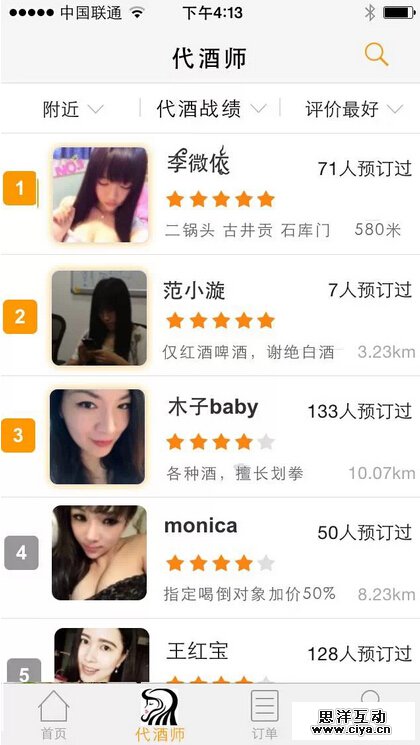 “滴滴代喝”APP让你随时叫个美女来代喝陪酒!估值10亿呀!!!,互联网的一些事