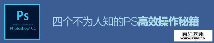 photoshop-efficient-operation-skills-2-1