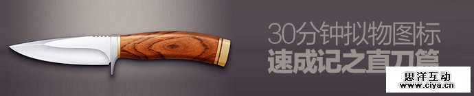 skeuomorphism-icon-design-knife-1