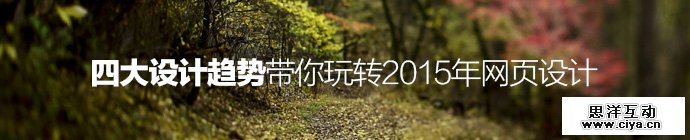 4-design-trends-survive-2015-1