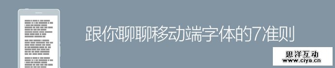 7-simple-rules-mobile-typography-1