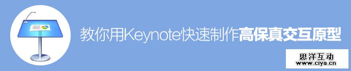 keynote-fidelity-interactive-prototypes-1