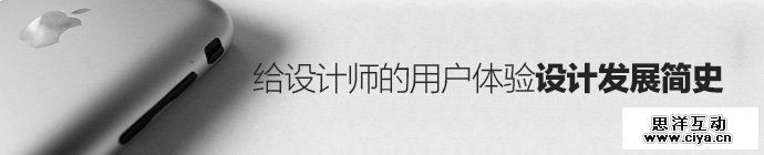 user-experience-brief-history-1