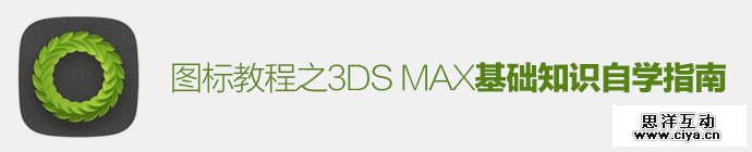 3ds-max-icon-design-1-1