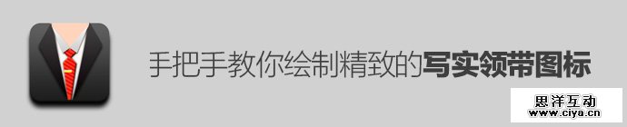 photoshop-exquisite-tie-icon-1