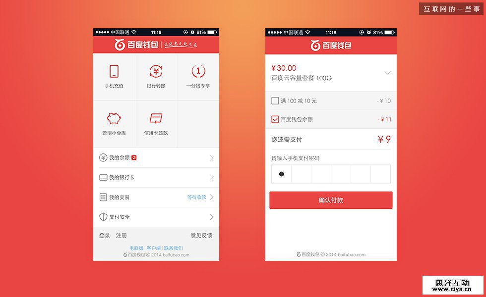 揭秘百度钱包品牌LOGO设计过程,互联网的一些事