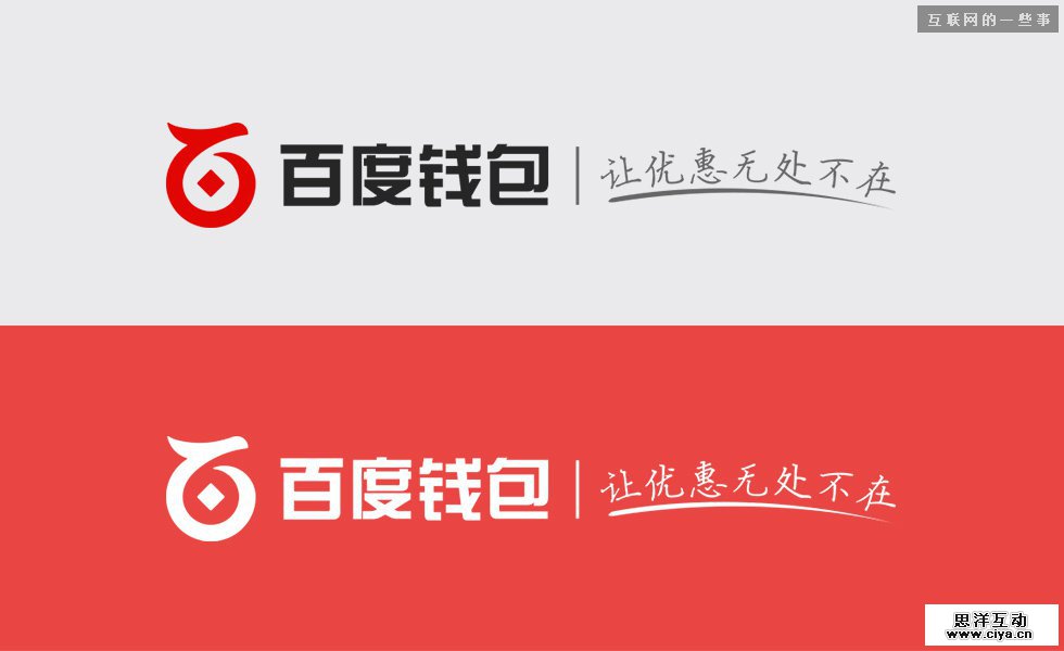 揭秘百度钱包品牌LOGO设计过程,互联网的一些事