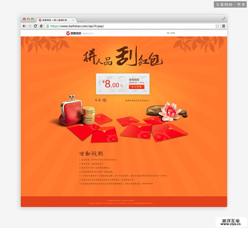 揭秘百度钱包品牌LOGO设计过程,互联网的一些事