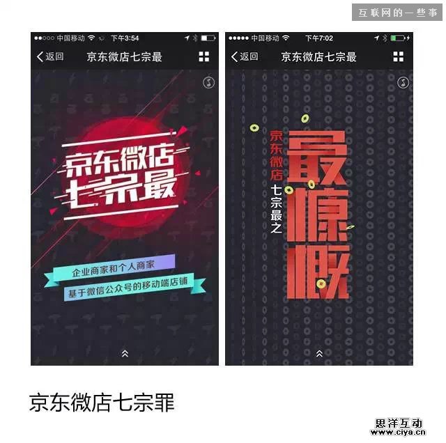 超多案例，强解H5移动端页面设计！,互联网的一些事