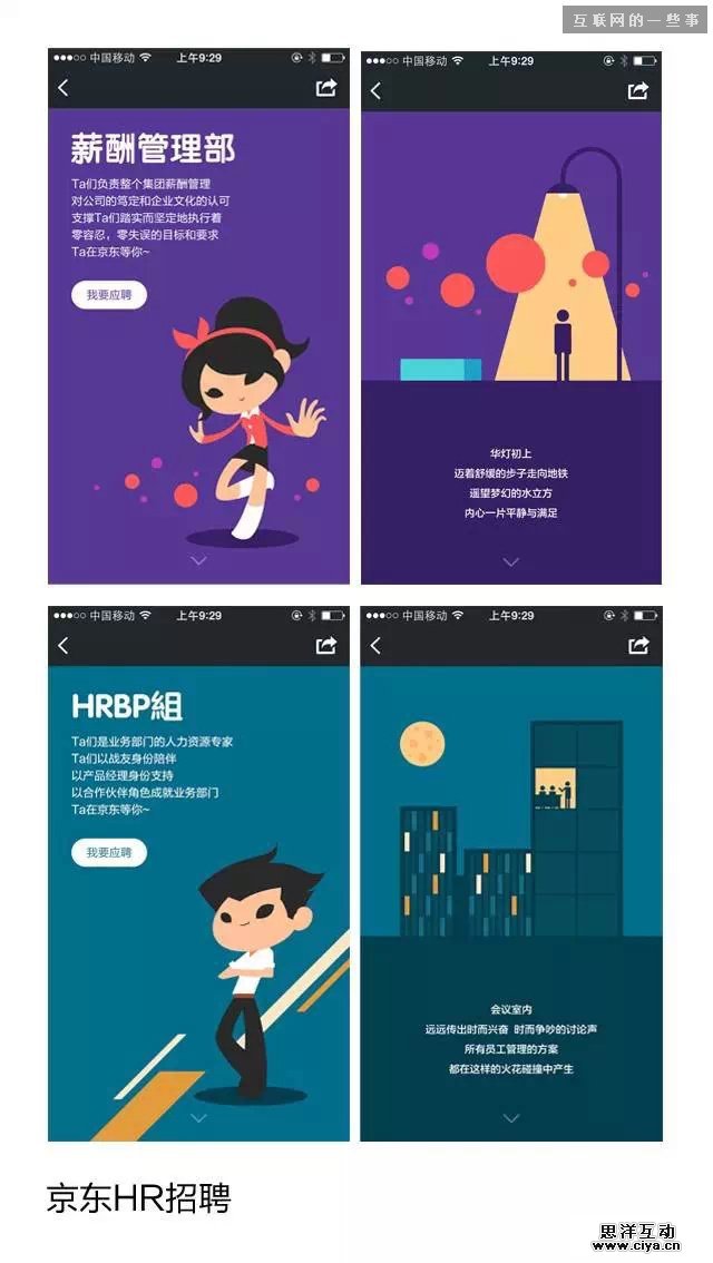 超多案例，强解H5移动端页面设计！,互联网的一些事