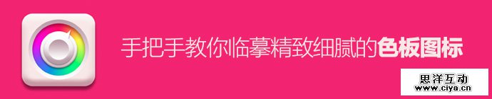 exquisite-color-palette-icon-1