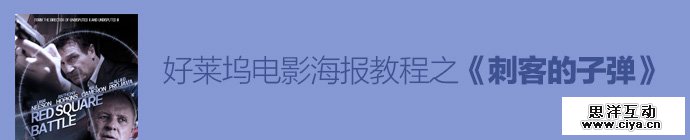 photoshop-assassins-bullet-poster-1