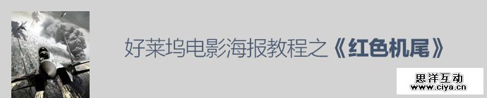 Photoshop-red-tails-poster-1