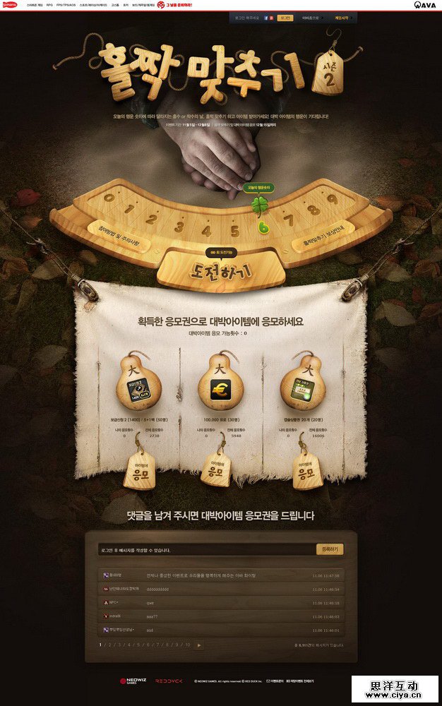 20例趣味专题网页设计赏析