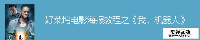 photoshop-i-robot-poster-1