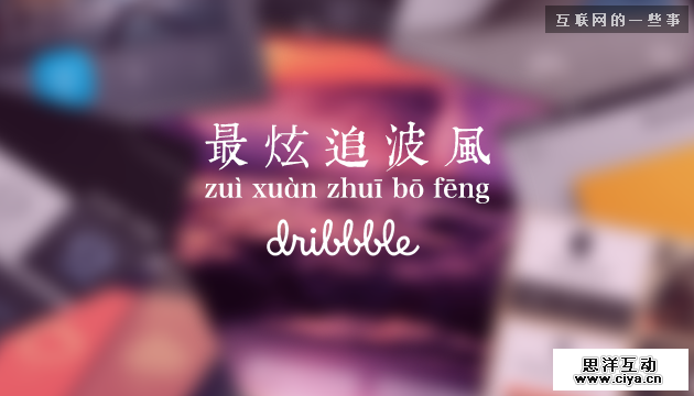 设计追波风,互联网的一些事