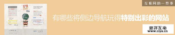 超赞！有哪些将侧边导航玩得特别出彩的网站？,互联网的一些事