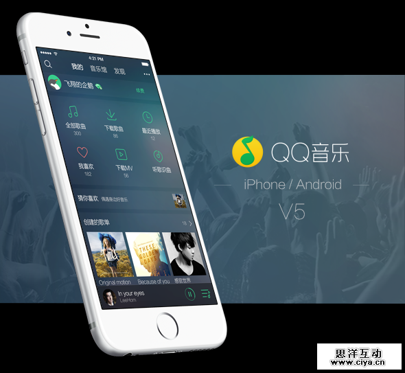 QQ音乐V5 : 星设定