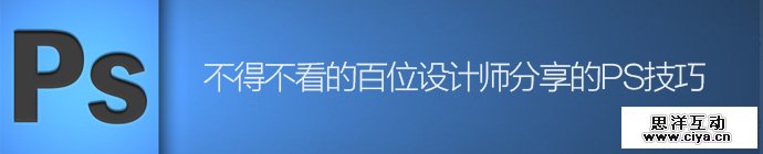 photoshop-skills-from-100-designer-1