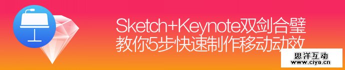 sketch-keynote-design-animation-1