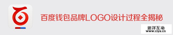 baidu-walllet-logo-design-1